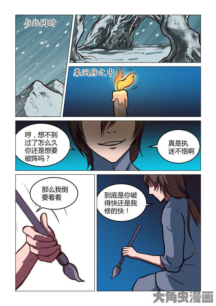 特办处事件录漫画,第58章：1图