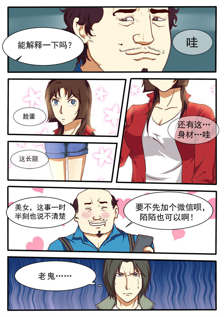 特办处事件录漫画,第9章：4图