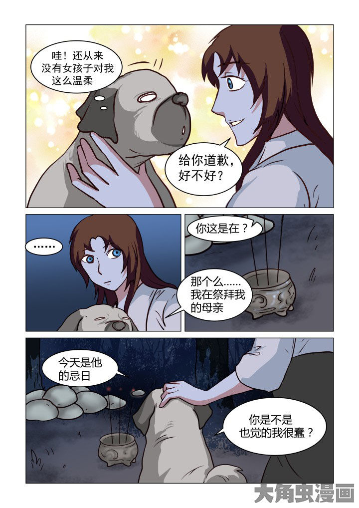 特办处事件录漫画,第75章：5图