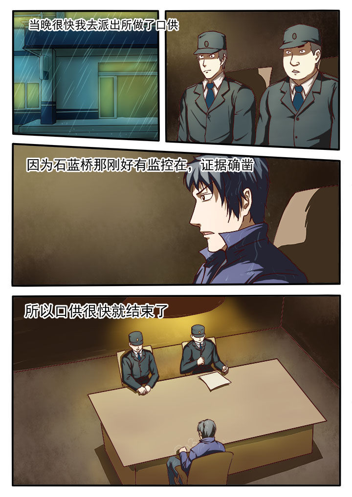 特办处事件录漫画,第6章：3图