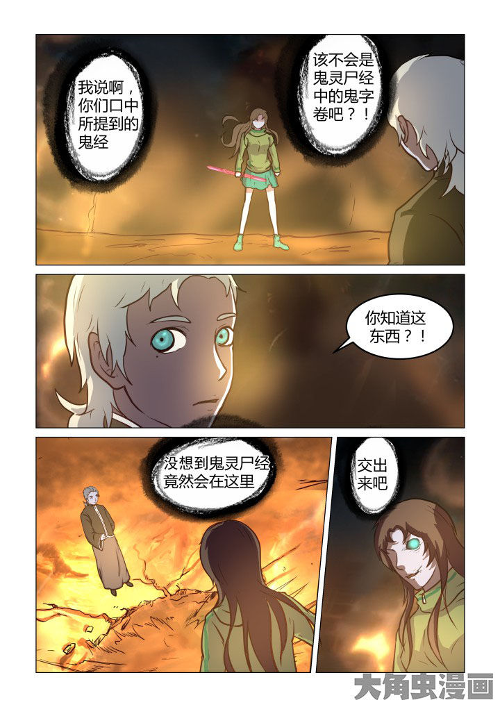 特办处事件录漫画,第61章：3图