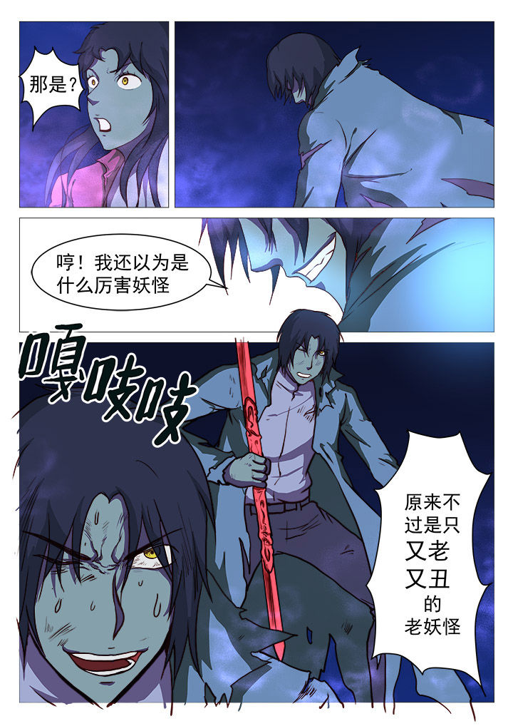 特办处事件录漫画,第37章：2图