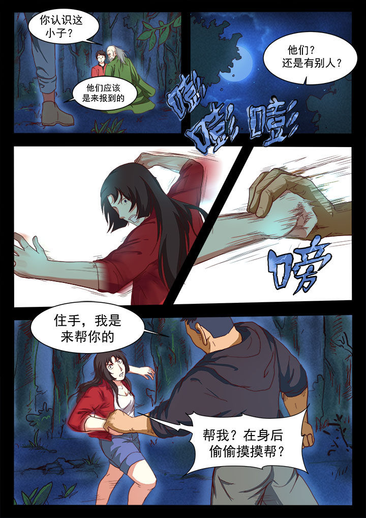 特办处事件录漫画,第11章：4图