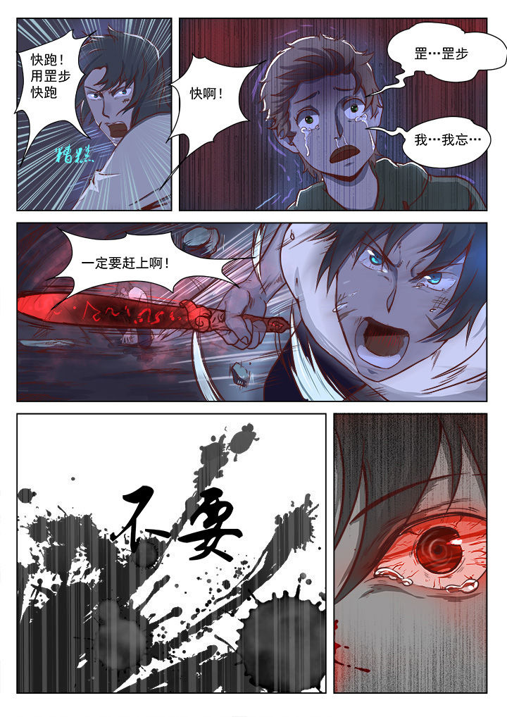 特办处事件录漫画,第18章：4图