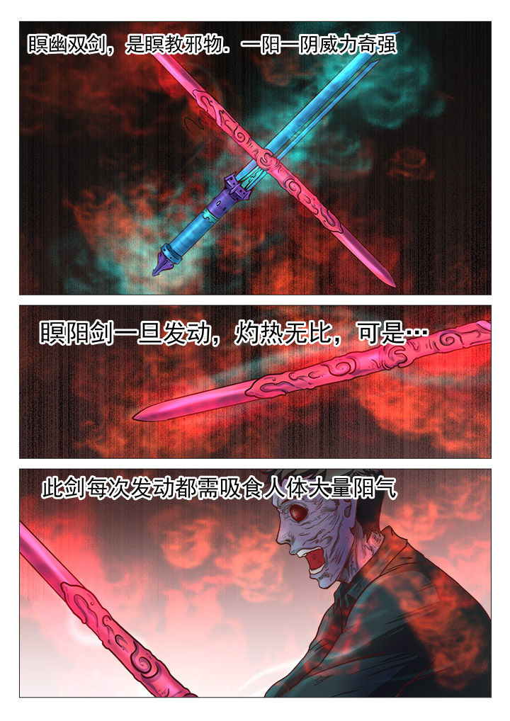 特办处事件录漫画,第37章：4图