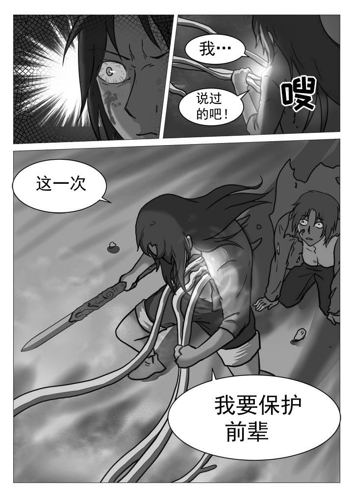 特办处事件录漫画,第38章：3图