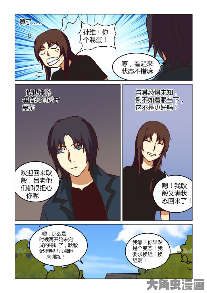 特办处事件录漫画,第66章：4图