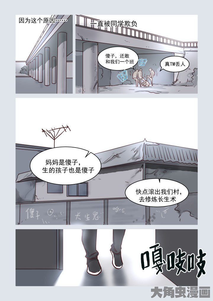 特办处事件录漫画,第75章：2图