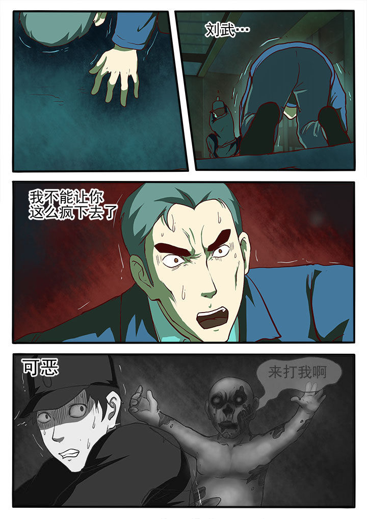 特办处事件录漫画,第5章：2图