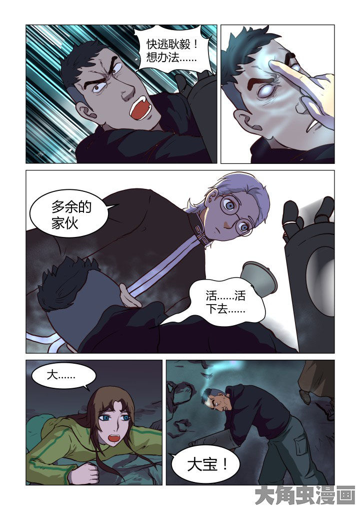 特办处事件录漫画,第52章：5图