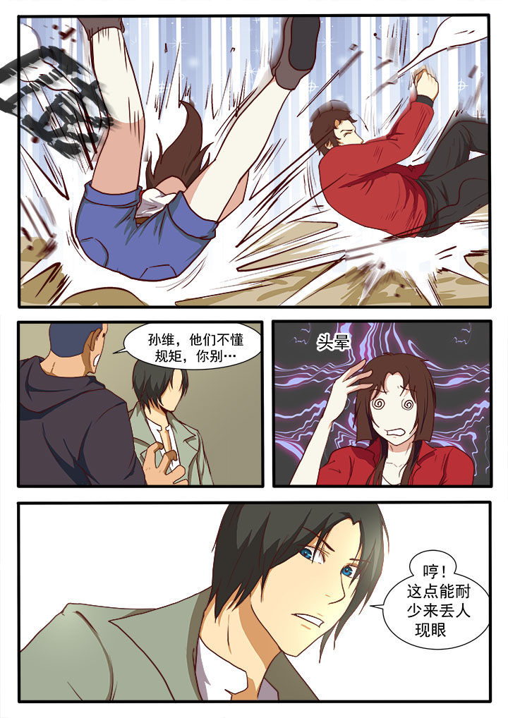 特办处事件录漫画,第13章：1图