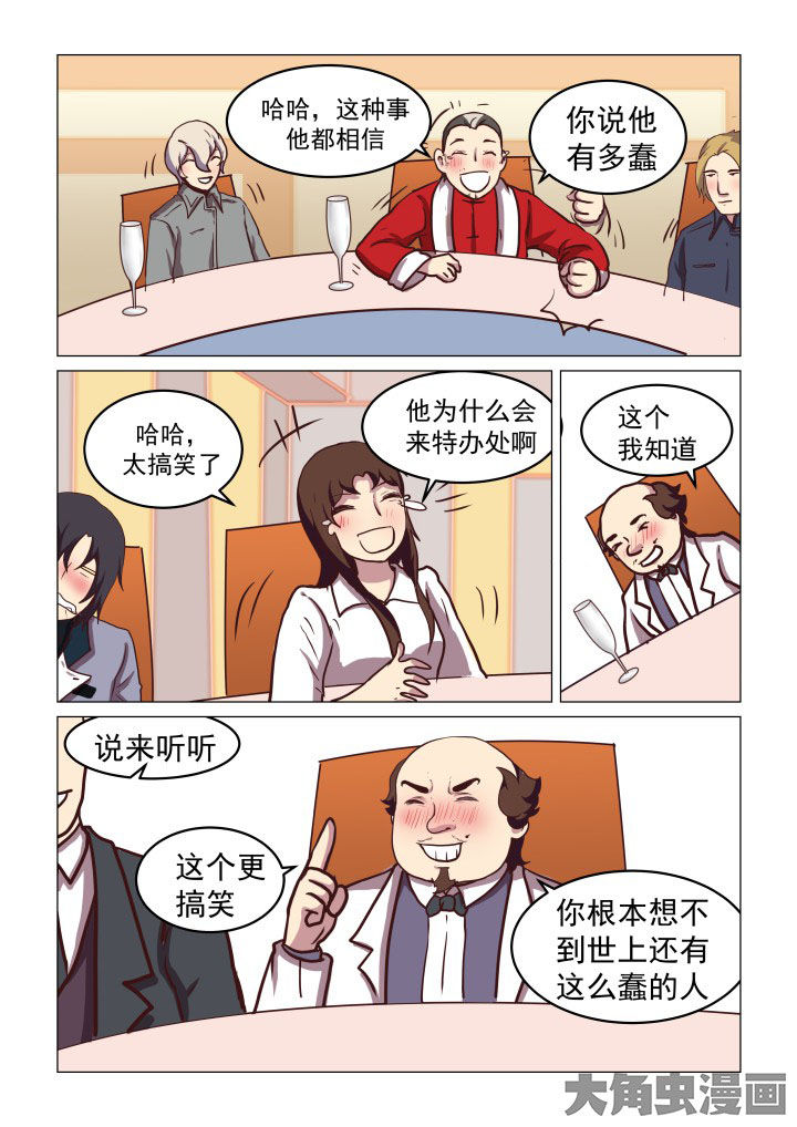特办处事件录漫画,第68章：4图