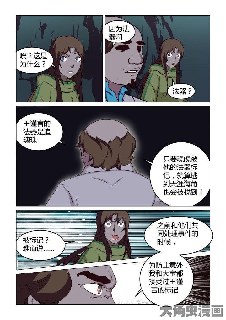 特办处事件录漫画,第51章：3图