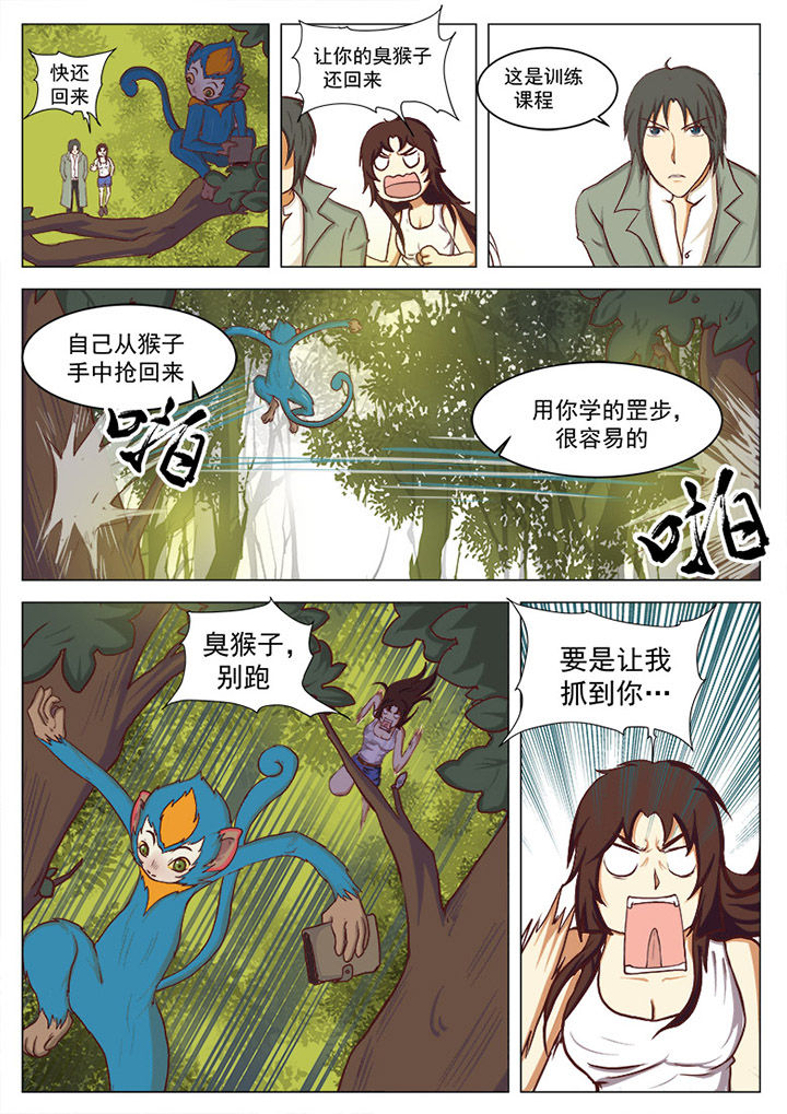特办处事件录漫画,第16章：1图