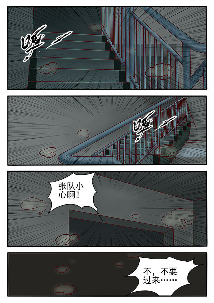 特办处事件录漫画,第4章：5图