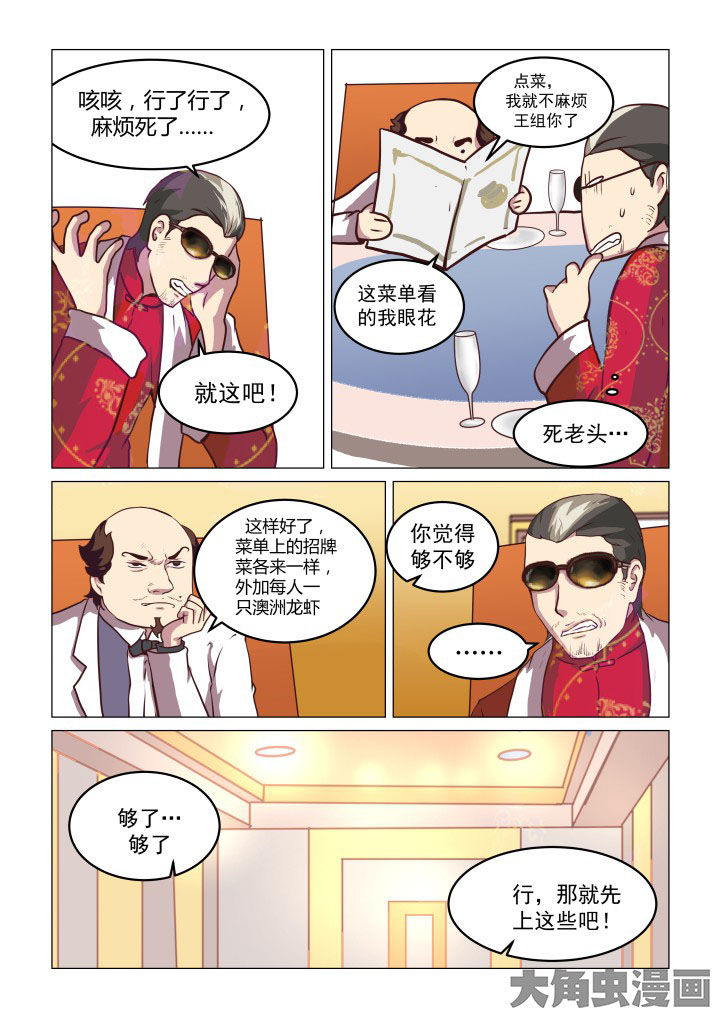 特办处事件录漫画,第67章：1图