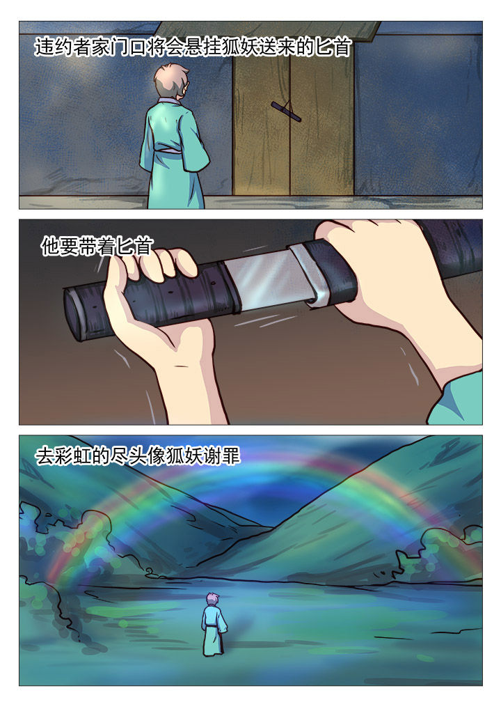 特办处事件录漫画,第34章：3图