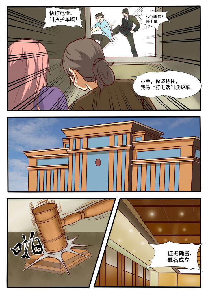 特办处事件录漫画,第6章：3图