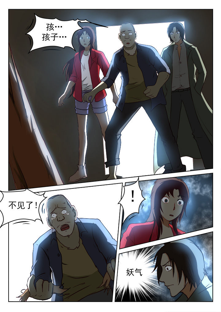 特办处事件录漫画,第23章：2图