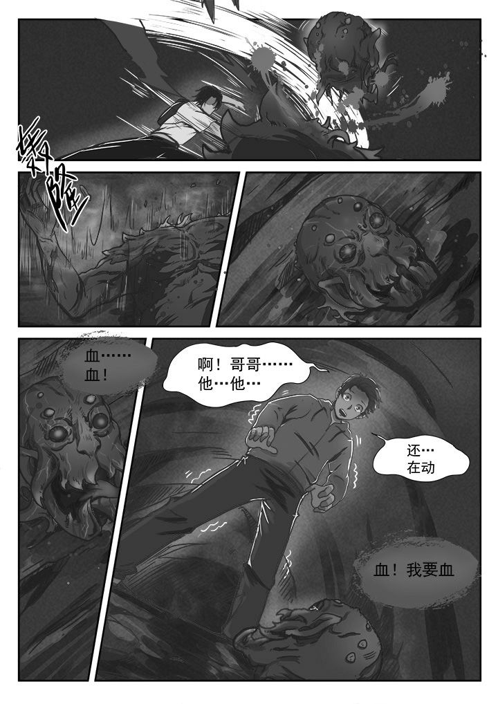 特办处事件录漫画,第18章：3图