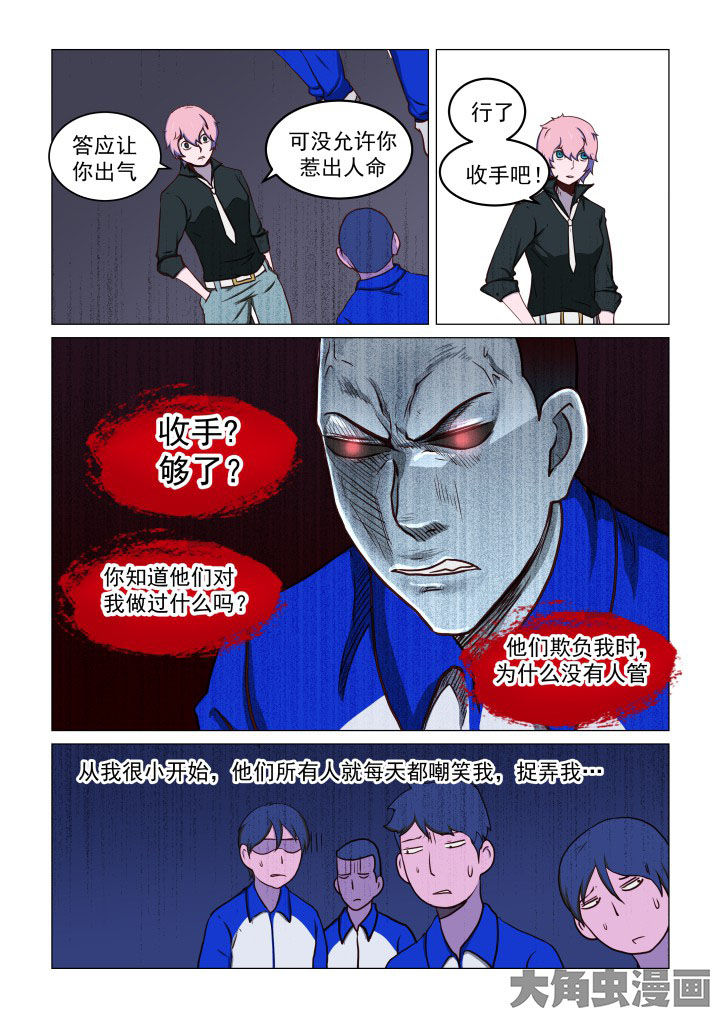 特办处事件录漫画,第72章：2图