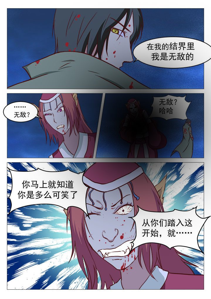 特办处事件录漫画,第29章：4图