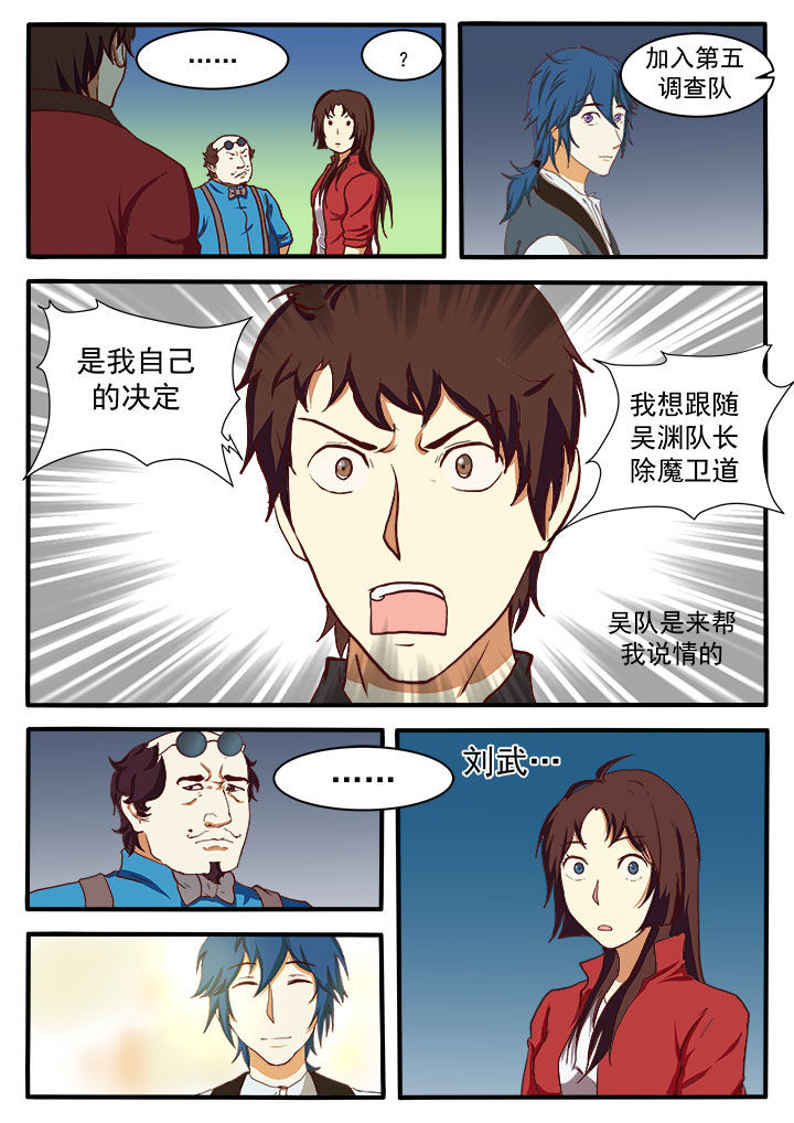 特办处事件录漫画,第12章：3图