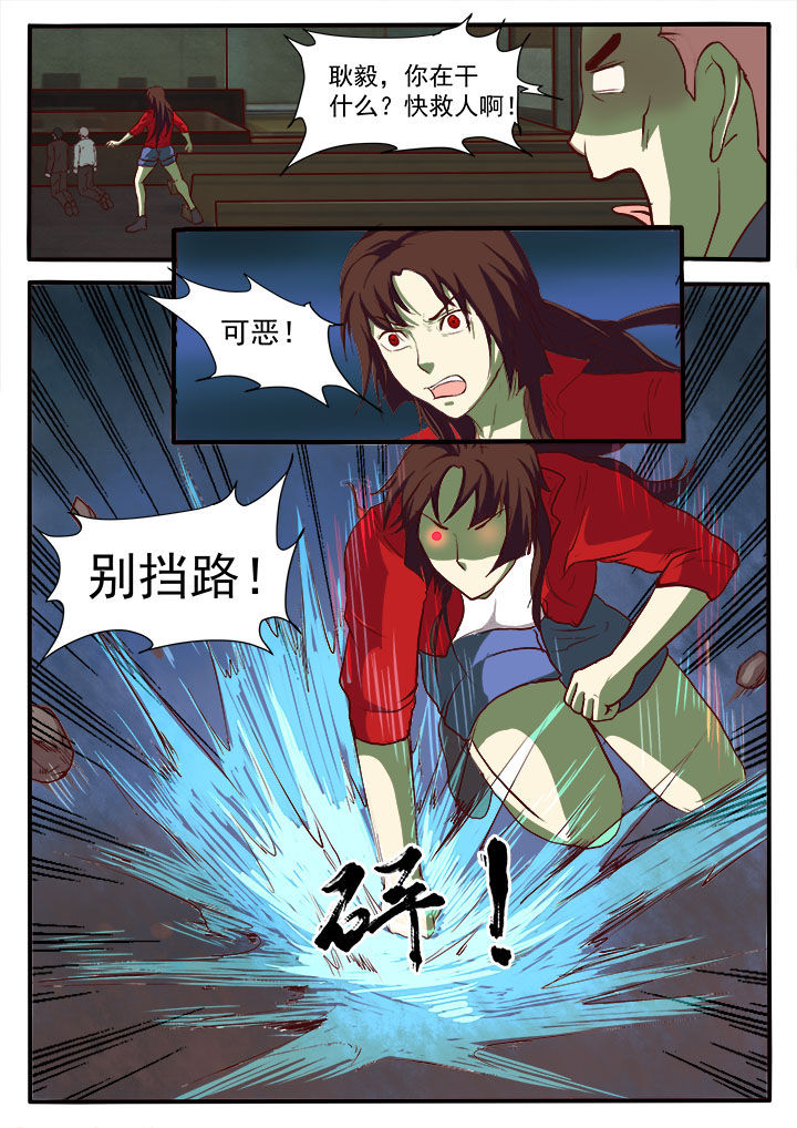 特办处事件录漫画,第5章：4图