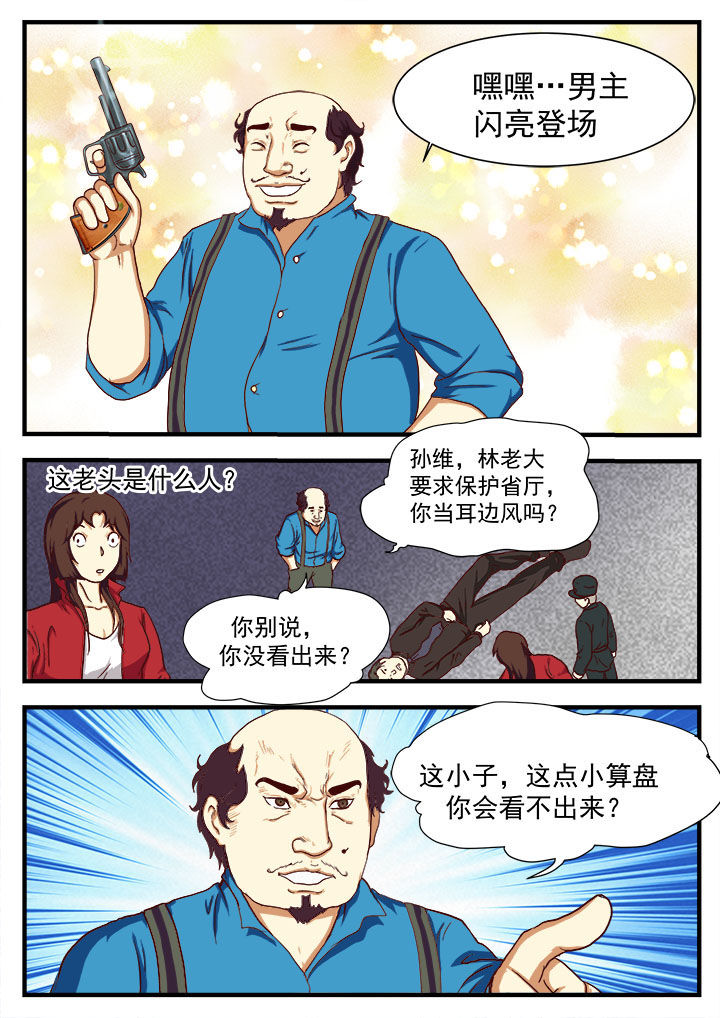 特办处事件录漫画,第9章：2图