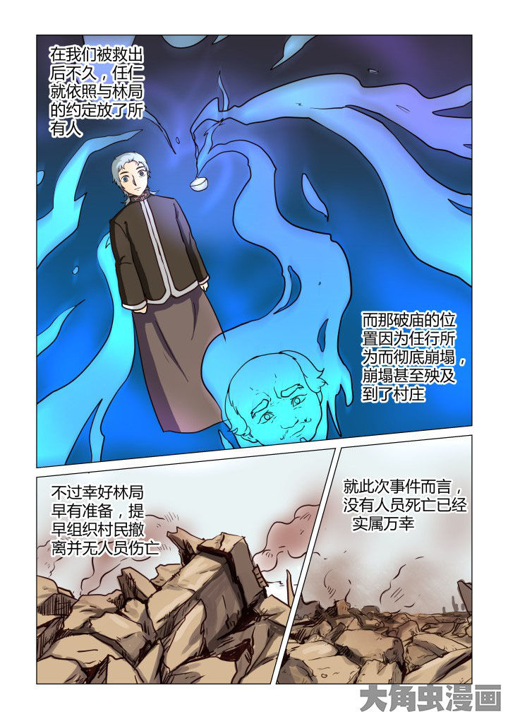 特办处事件录漫画,第66章：5图