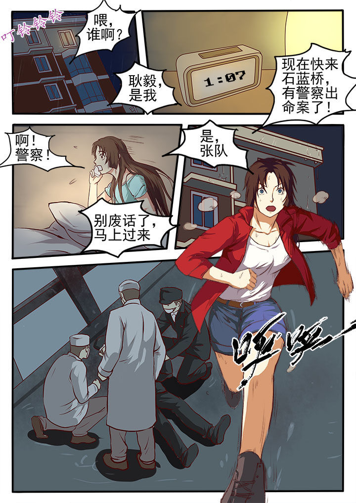 特办处事件录漫画,第1章：4图