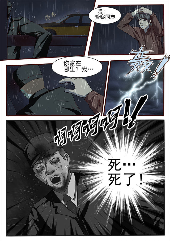 特办处事件录漫画,第1章：3图