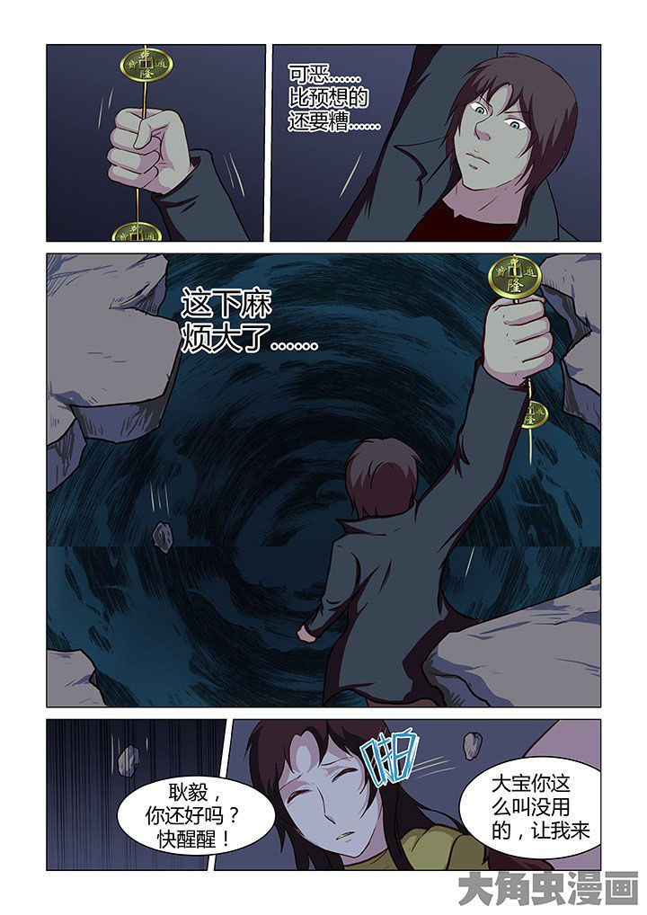 特办处事件录漫画,第45章：1图