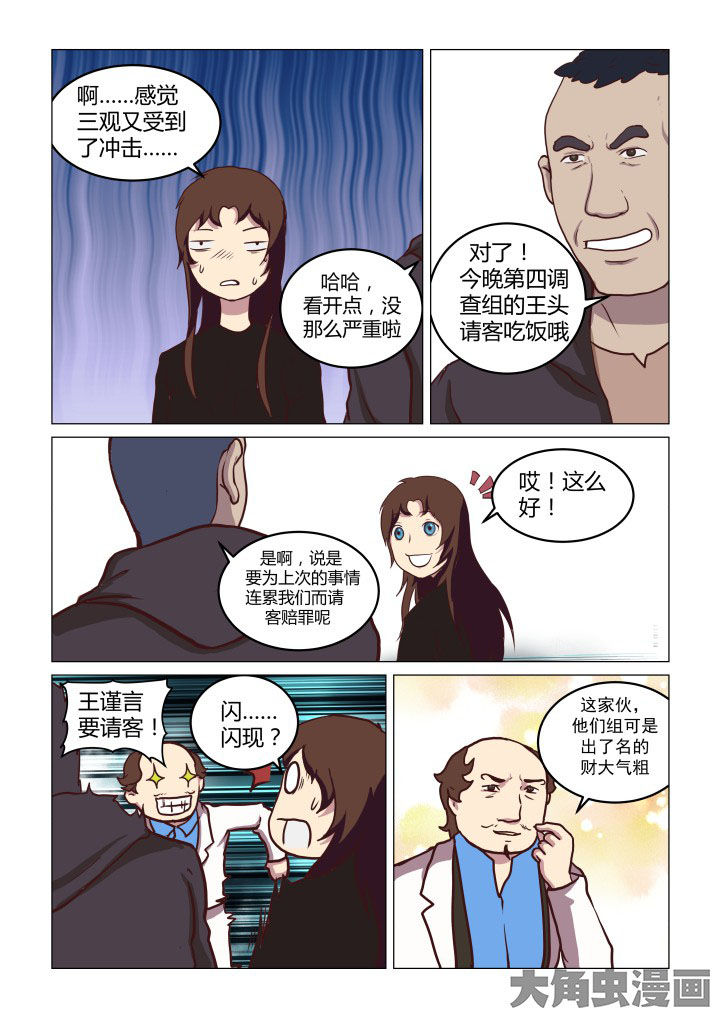 特办处事件录漫画,第67章：3图