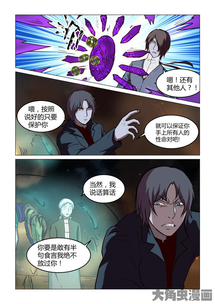 特办处事件录漫画,第62章：3图