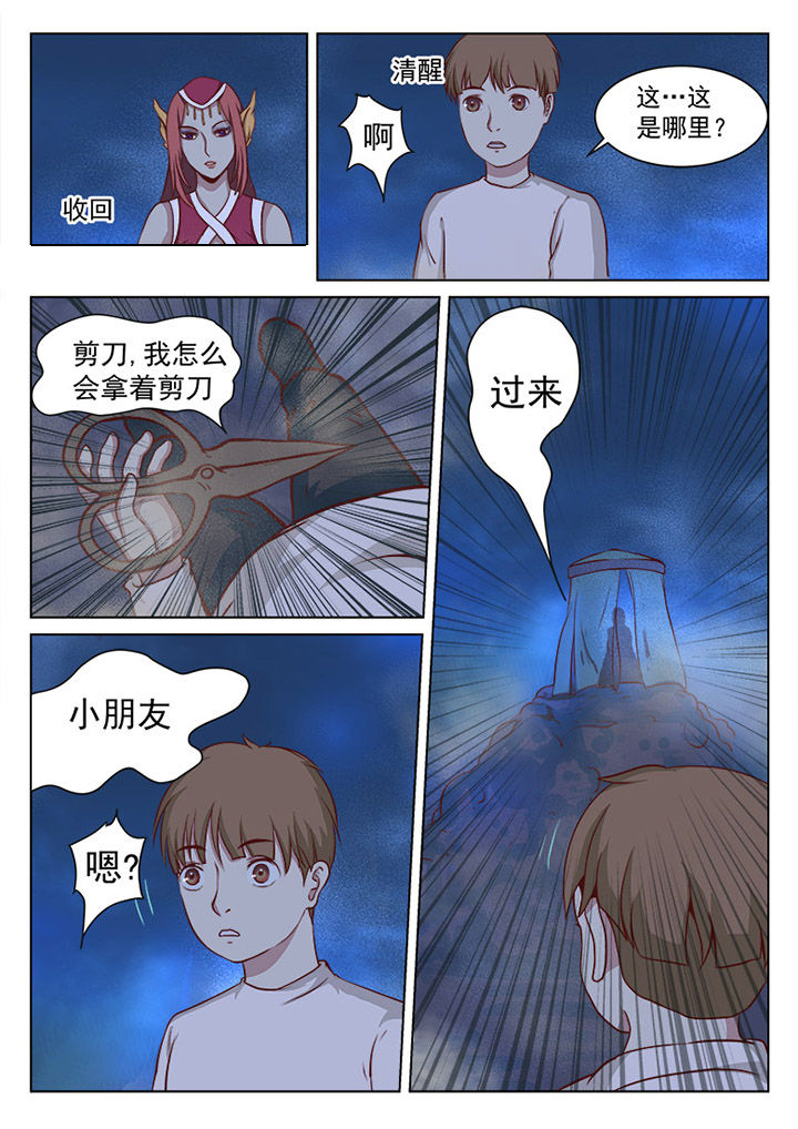 特办处事件录漫画,第24章：2图