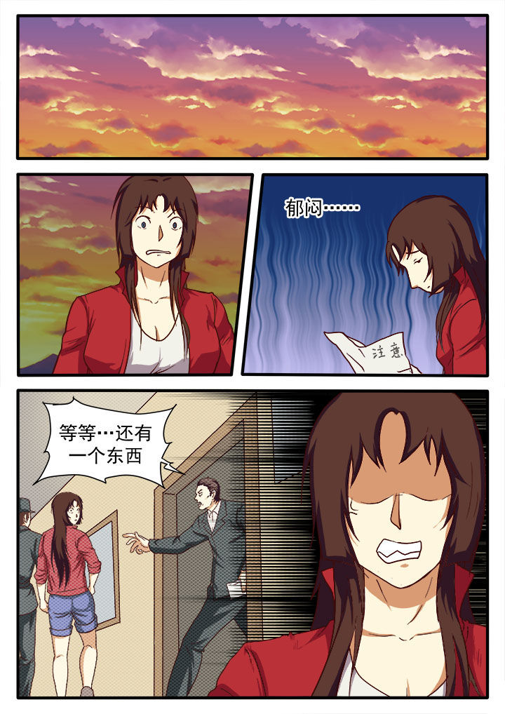 特办处事件录漫画,第9章：3图