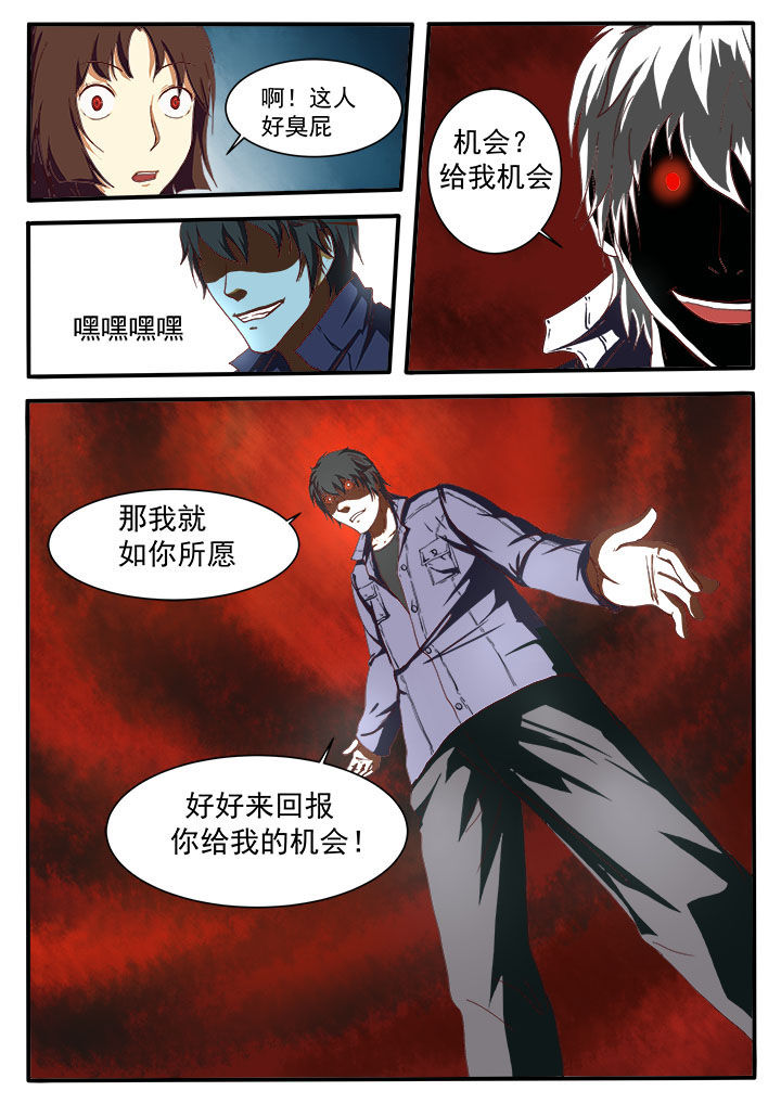 特办处事件录漫画,第8章：1图
