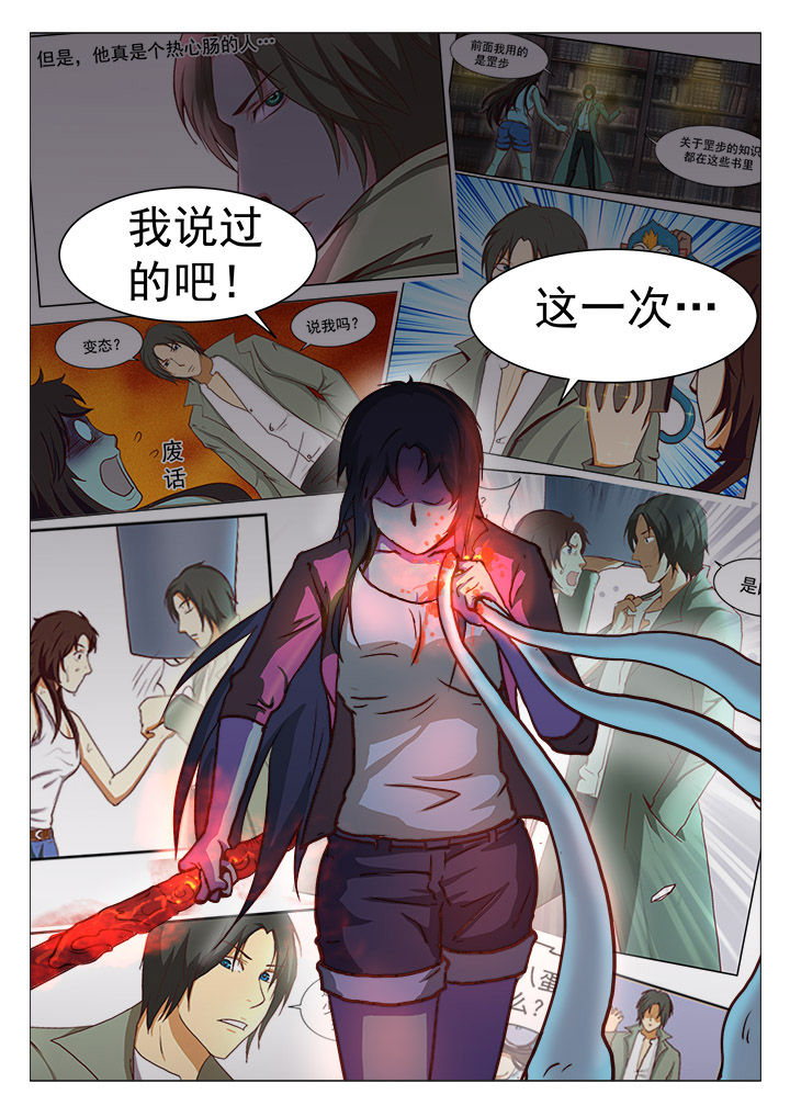 特办处事件录漫画,第39章：1图