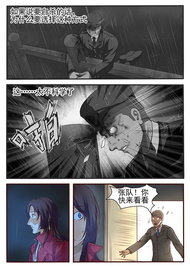 特办处事件录漫画,第1章：2图