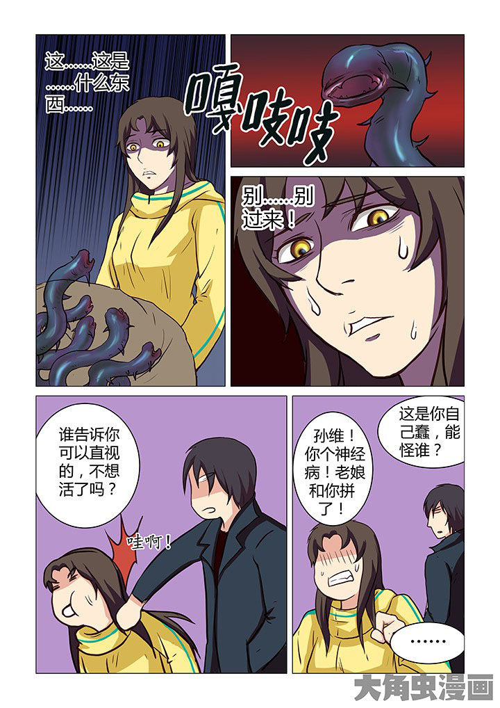特办处事件录漫画,第44章：2图