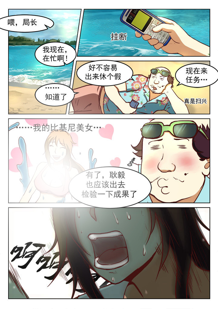 特办处事件录漫画,第22章：4图