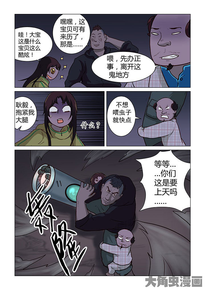 特办处事件录漫画,第45章：3图