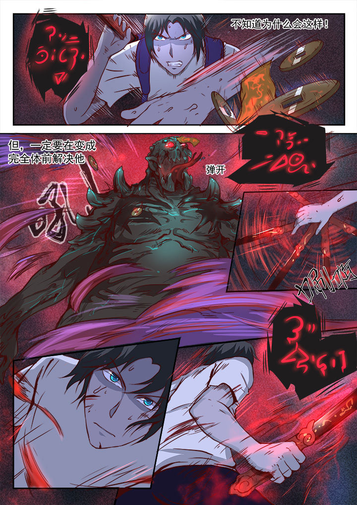 特办处事件录漫画,第18章：1图