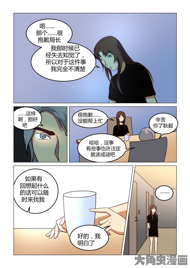 特办处事件录漫画,第66章：2图