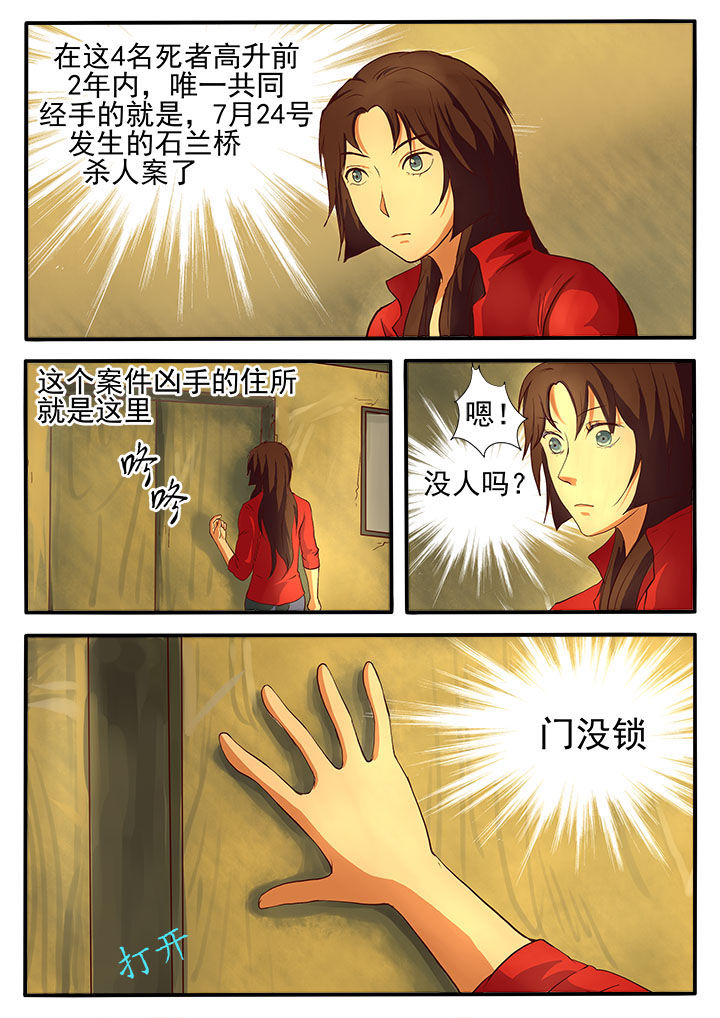 特办处事件录漫画,第3章：1图