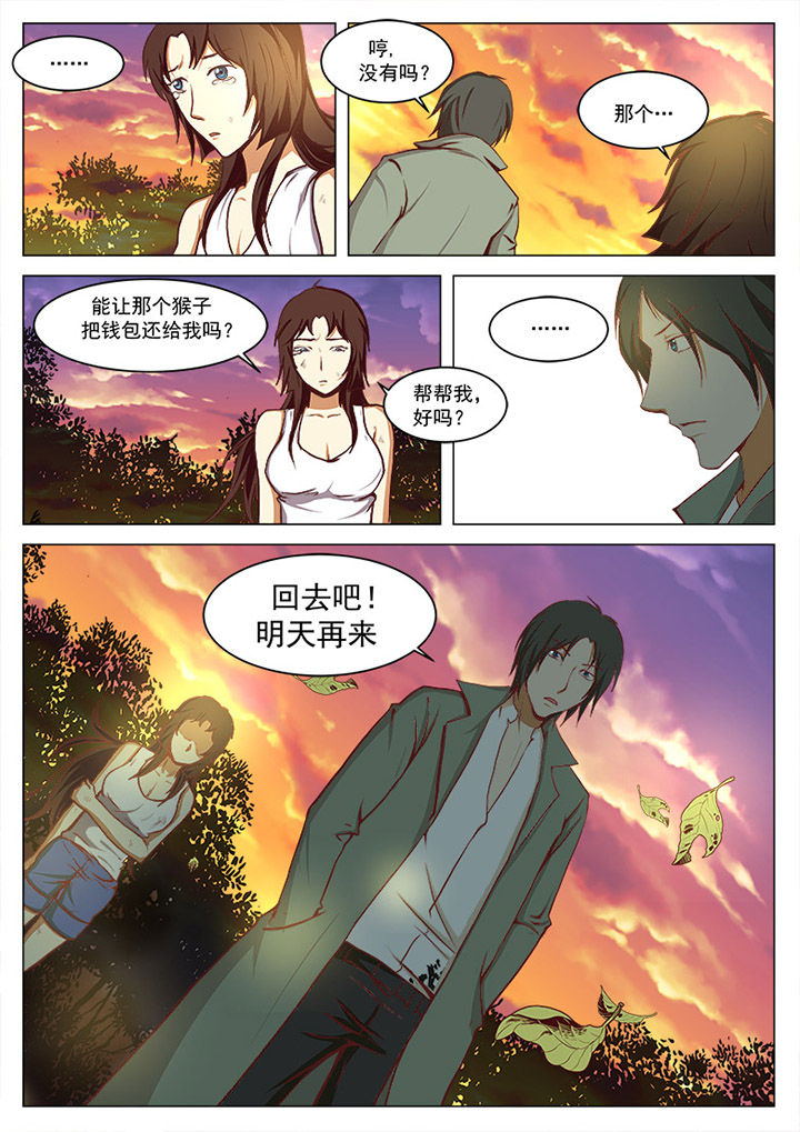 特办处事件录漫画,第16章：4图