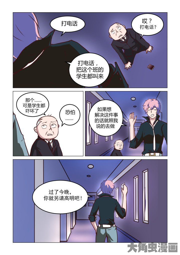 特办处事件录漫画,第70章：1图