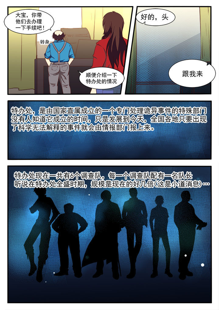 特办处事件录漫画,第13章：1图