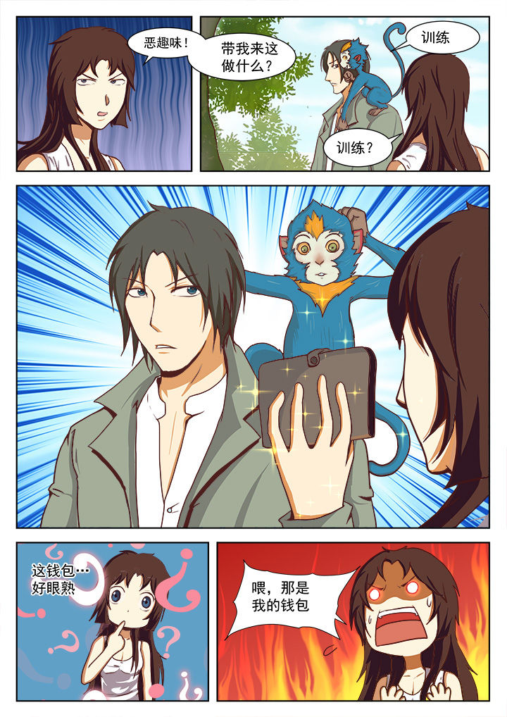 特办处事件录漫画,第15章：3图
